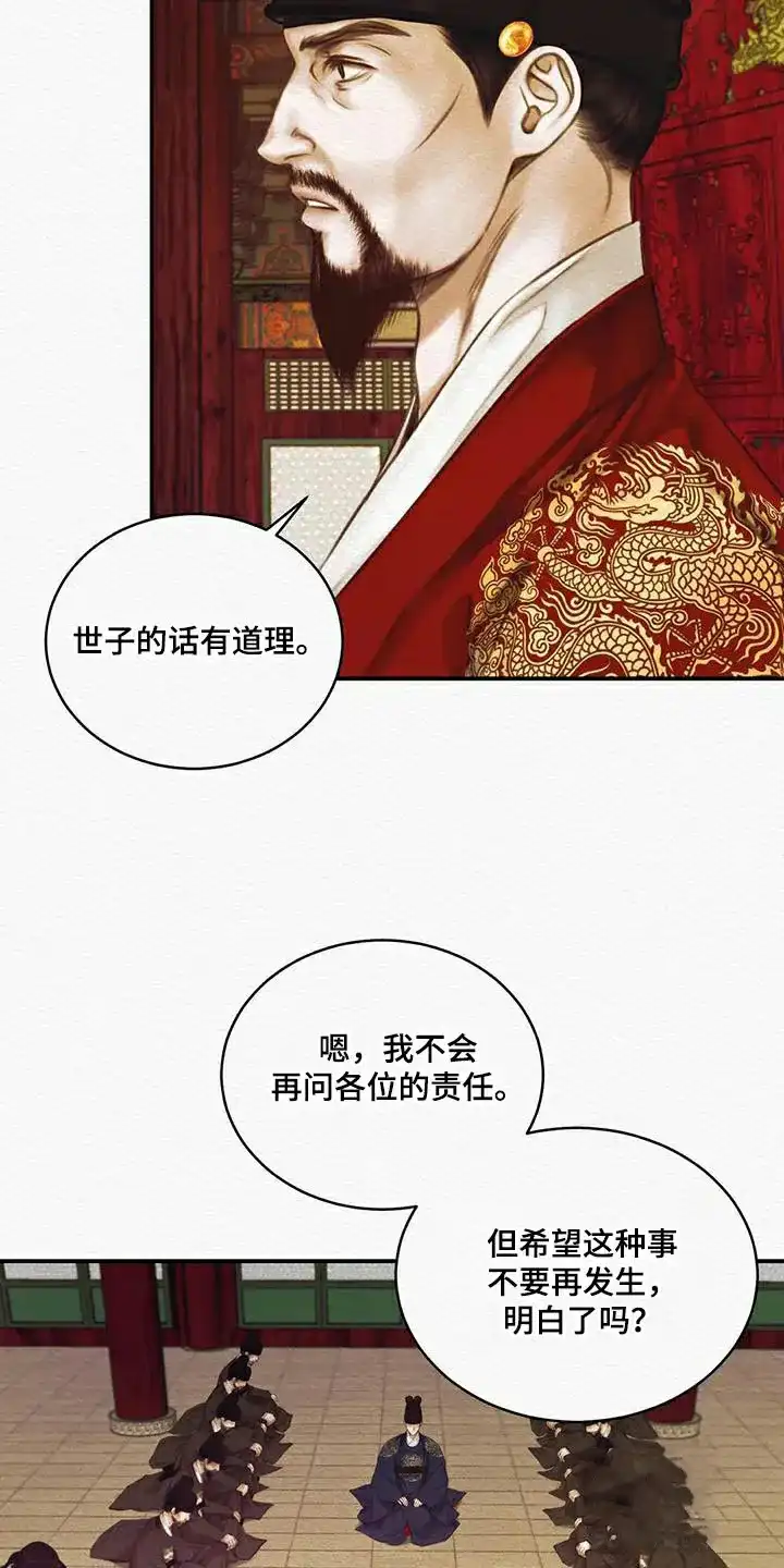 鬼夜曲 第72话 第5页
