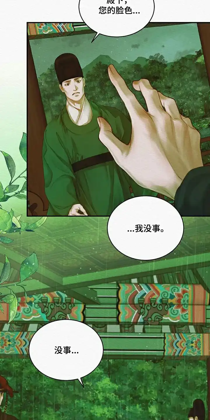 鬼夜曲 第72话 第23页