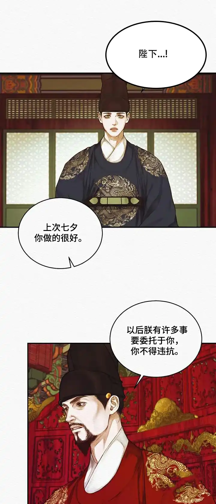 鬼夜曲 第72话 第8页