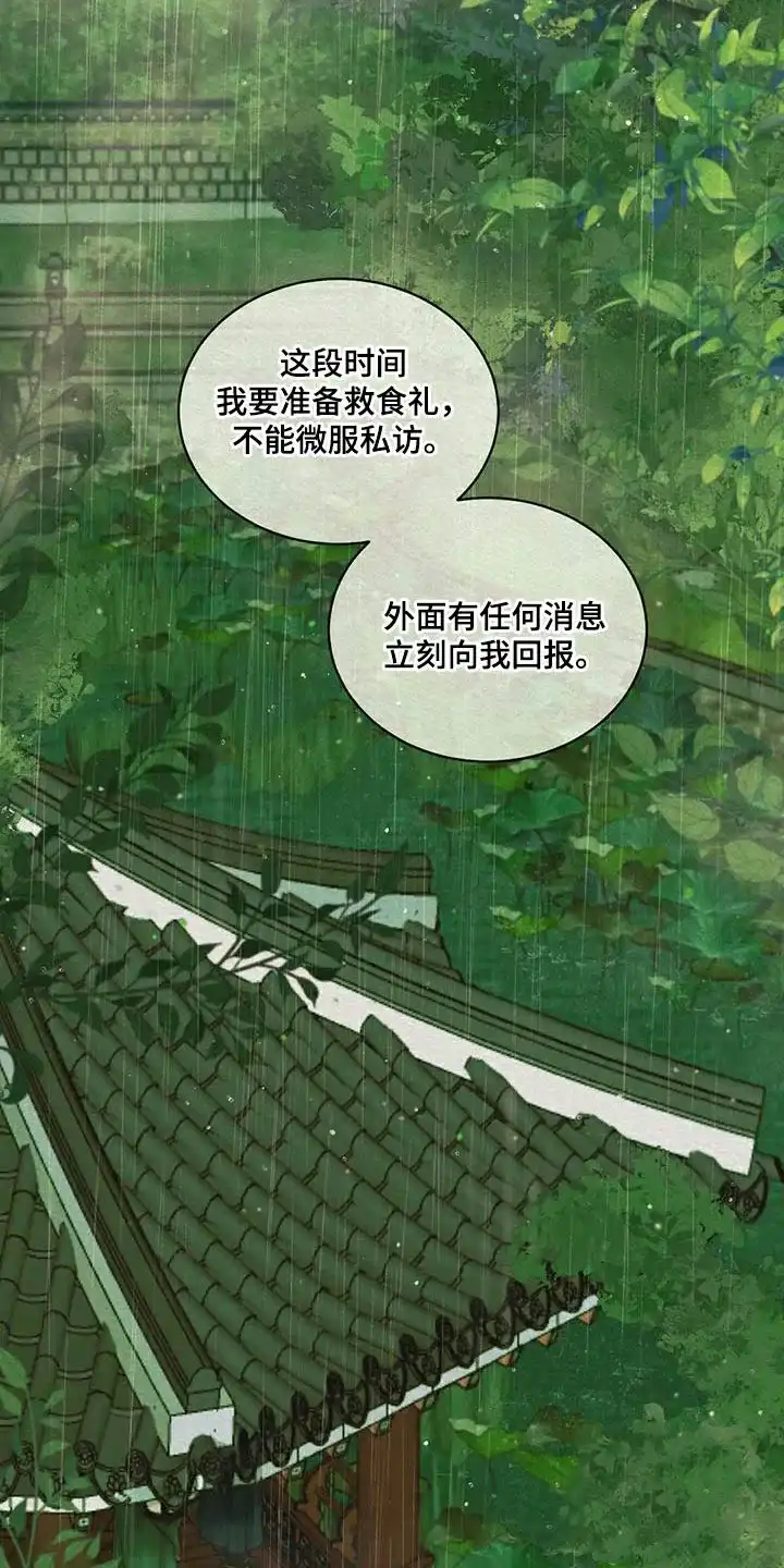 鬼夜曲 第72话 第12页
