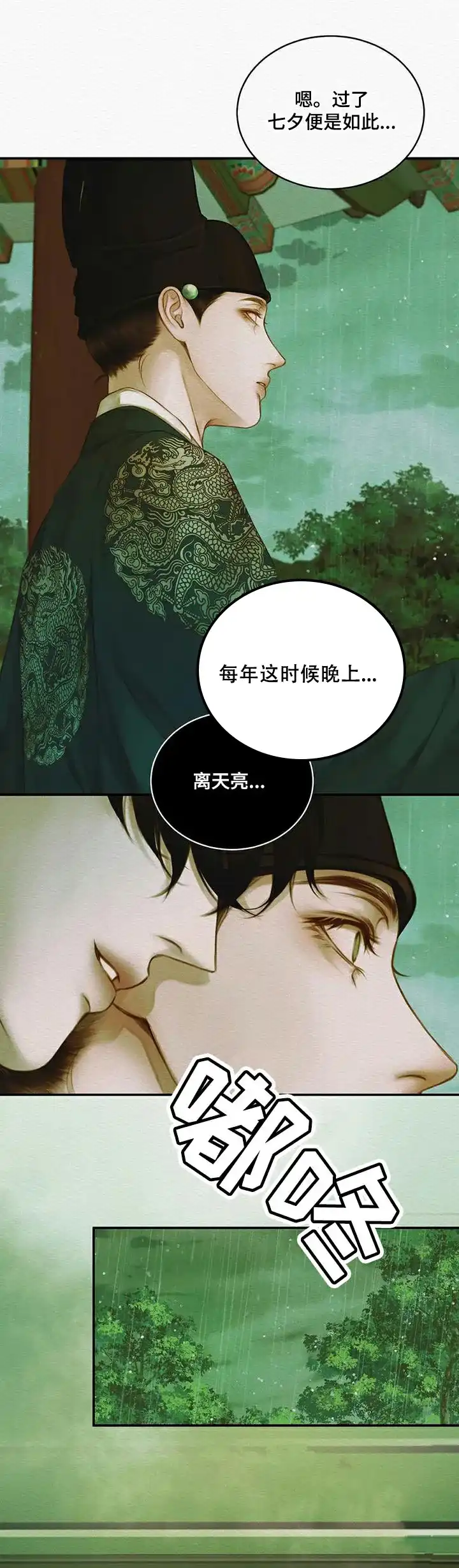 鬼夜曲 第72话 第15页