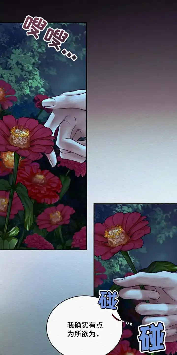 鬼夜曲 第73话 第20页