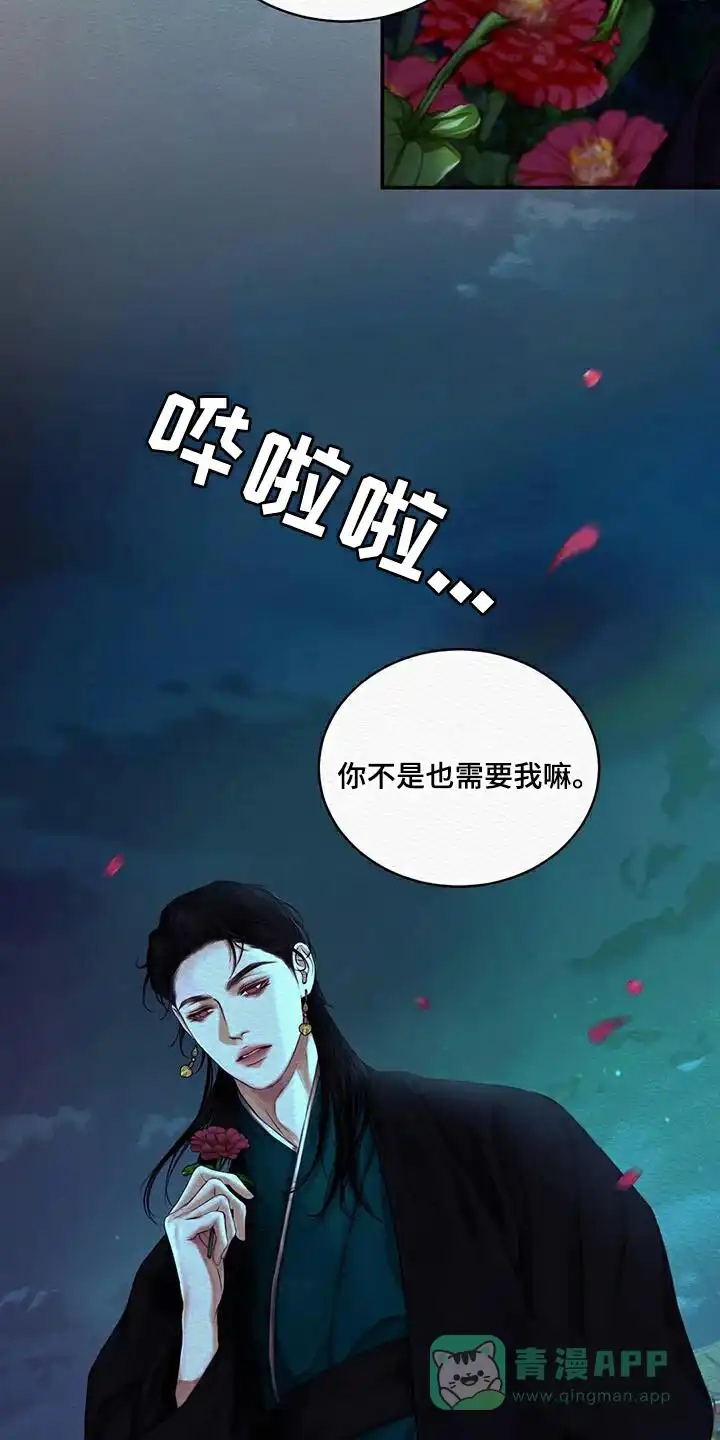 鬼夜曲 第73话 第21页