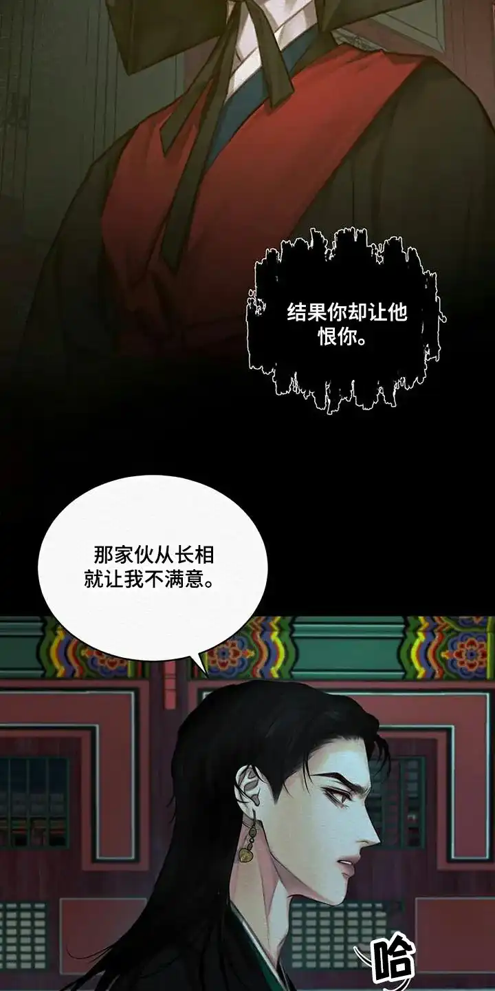鬼夜曲 第73话 第10页