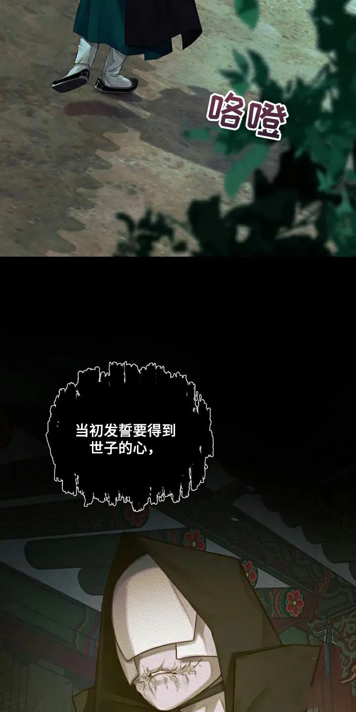 鬼夜曲 第73话 第9页