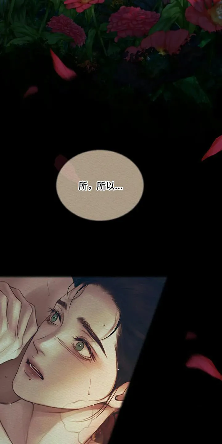 鬼夜曲 第73话 第18页