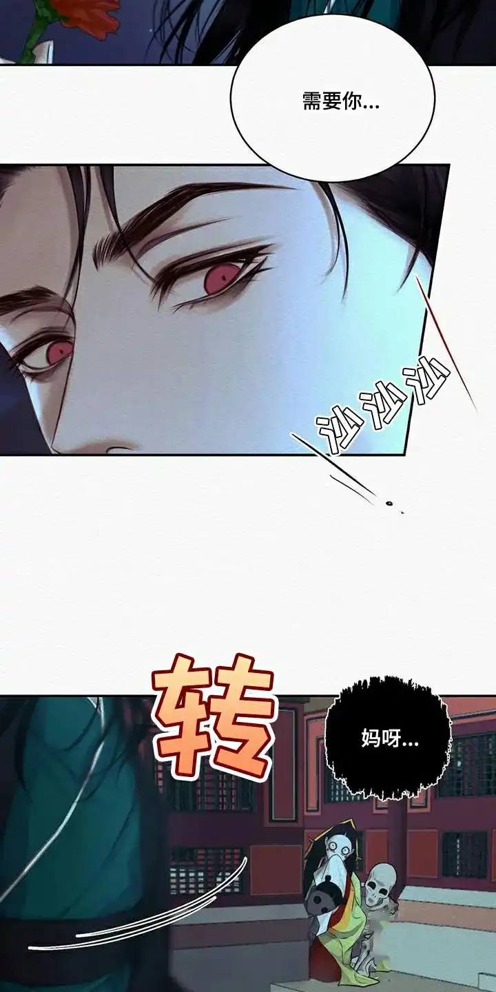 鬼夜曲 第73话 第23页
