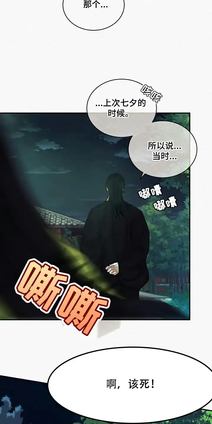 鬼夜曲 第73话 第14页