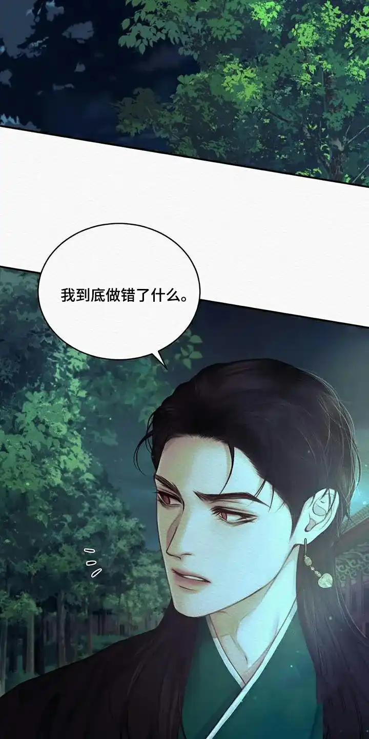 鬼夜曲 第73话 第15页