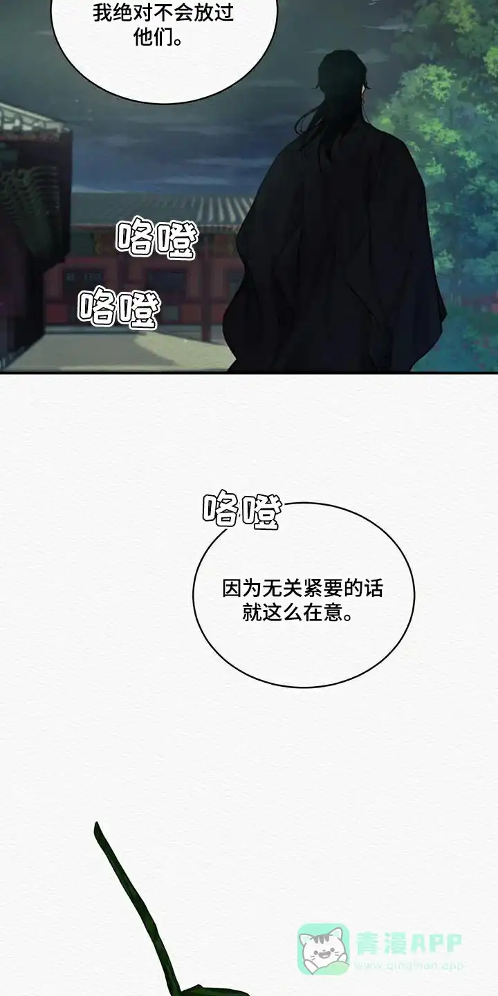 鬼夜曲 第73话 第26页