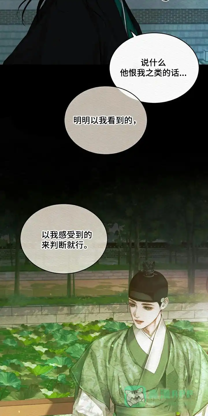 鬼夜曲 第73话 第11页