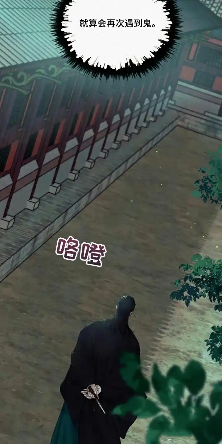 鬼夜曲 第73话 第8页