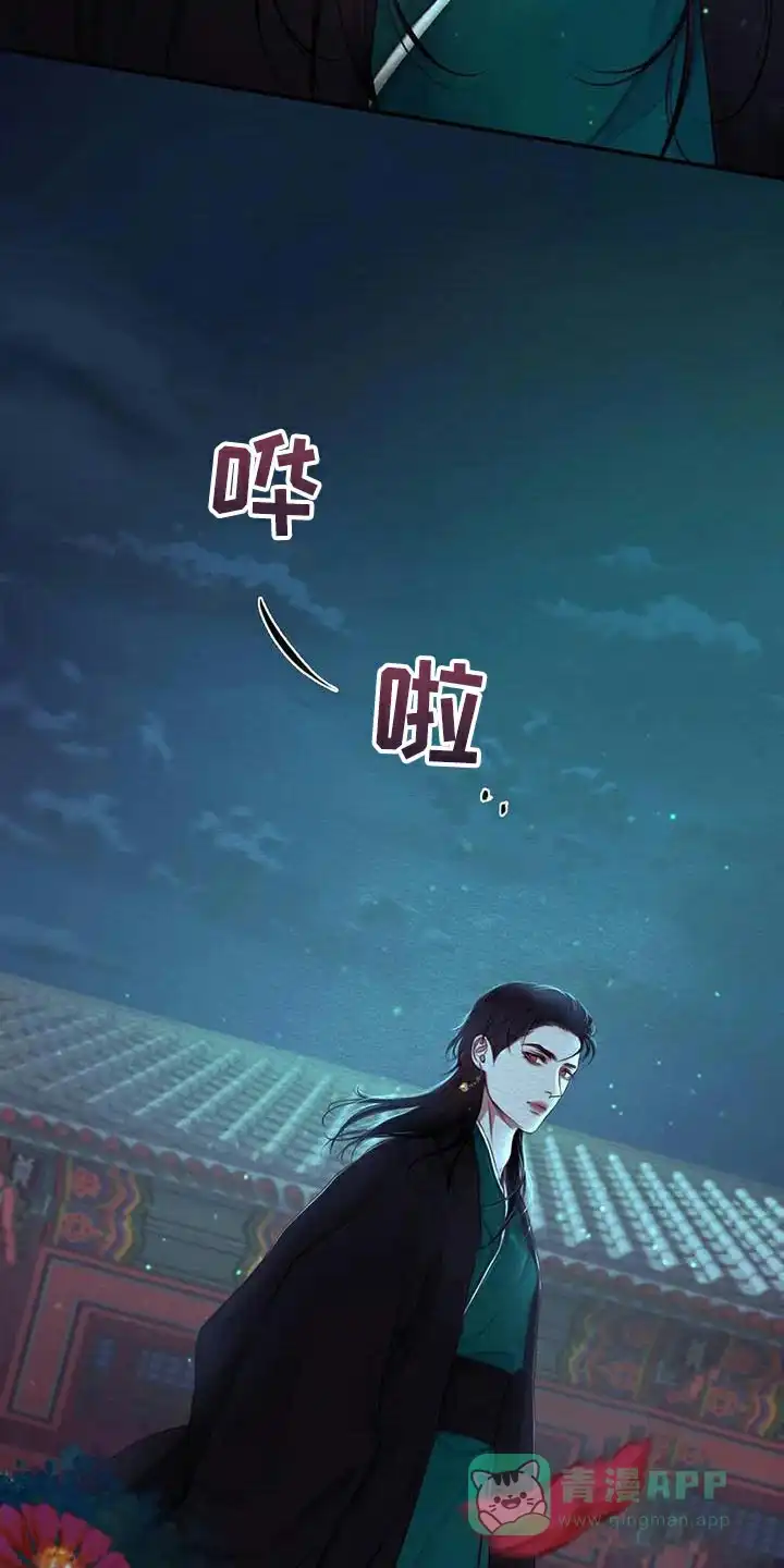鬼夜曲 第73话 第16页