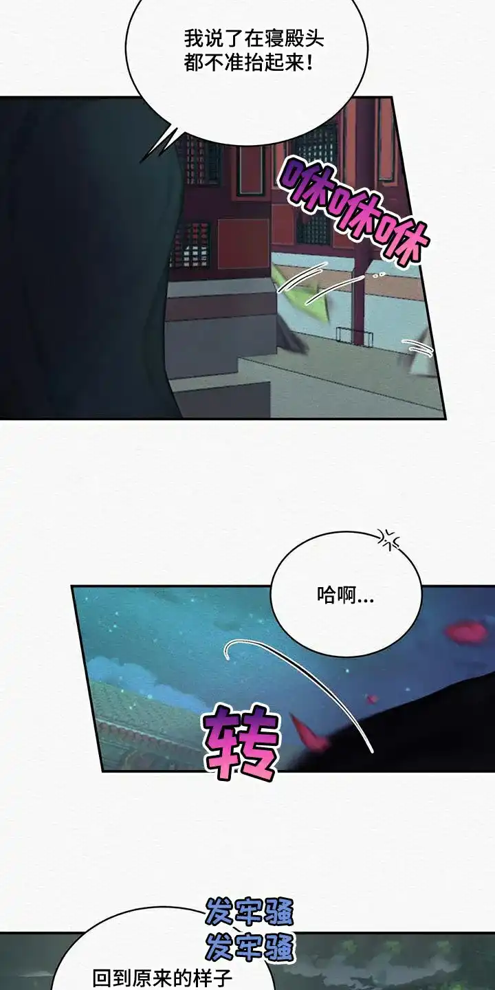 鬼夜曲 第73话 第25页