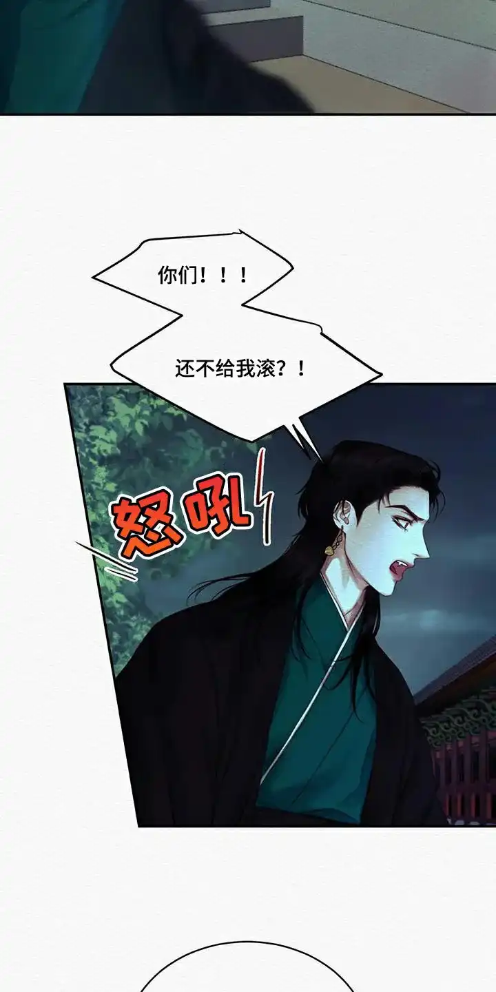 鬼夜曲 第73话 第24页