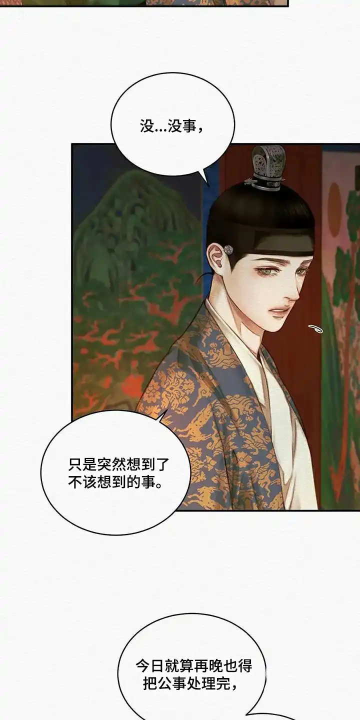 鬼夜曲 第73话 第5页
