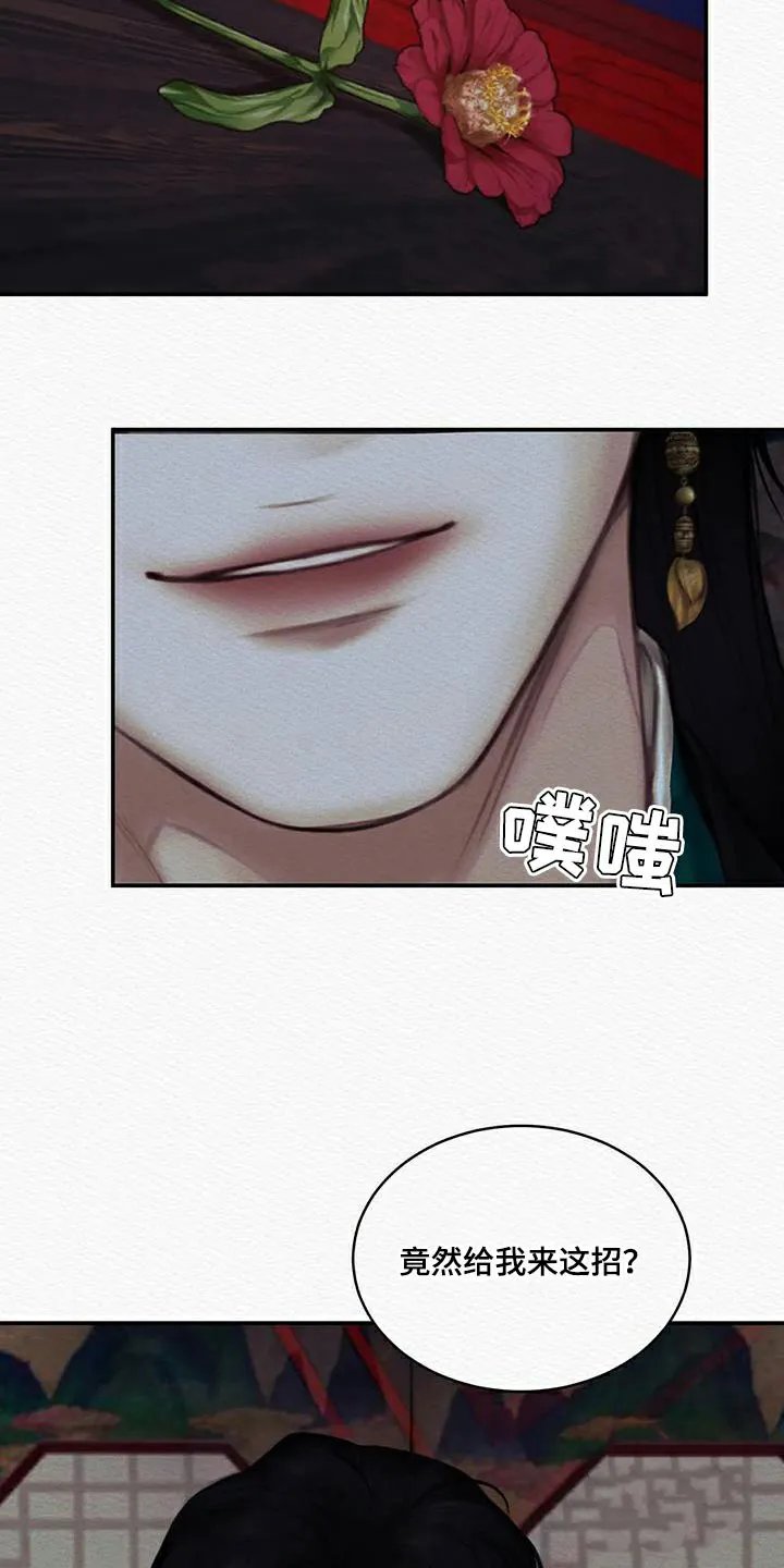 鬼夜曲 第73话 第30页