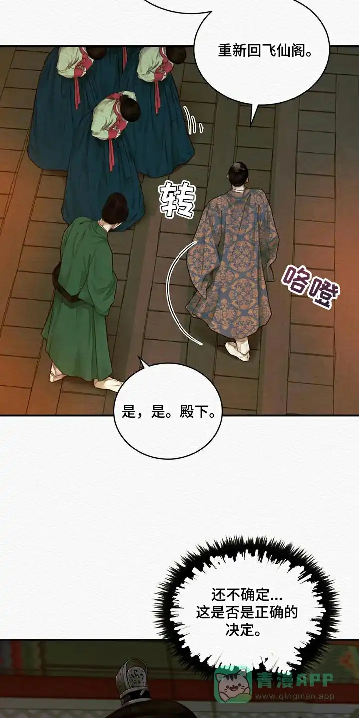 鬼夜曲 第73话 第6页