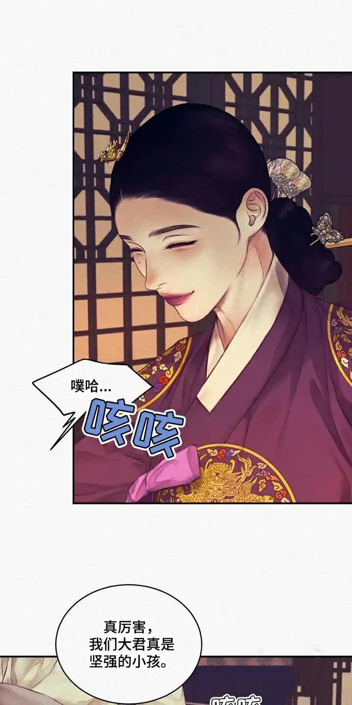 鬼夜曲 第74话 第23页