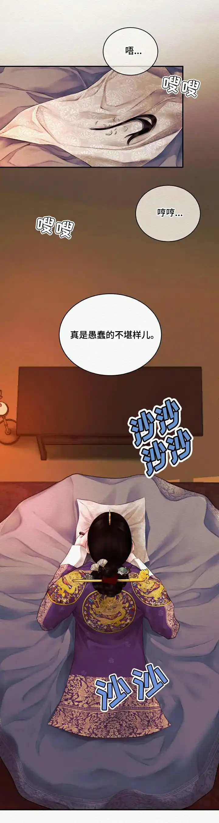 鬼夜曲 第74话 第10页