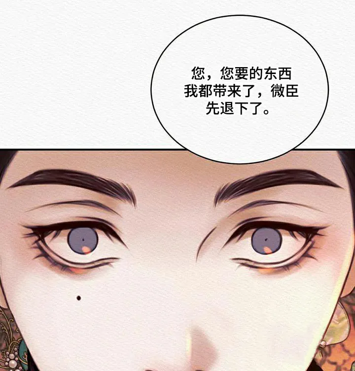 鬼夜曲 第74话 第8页