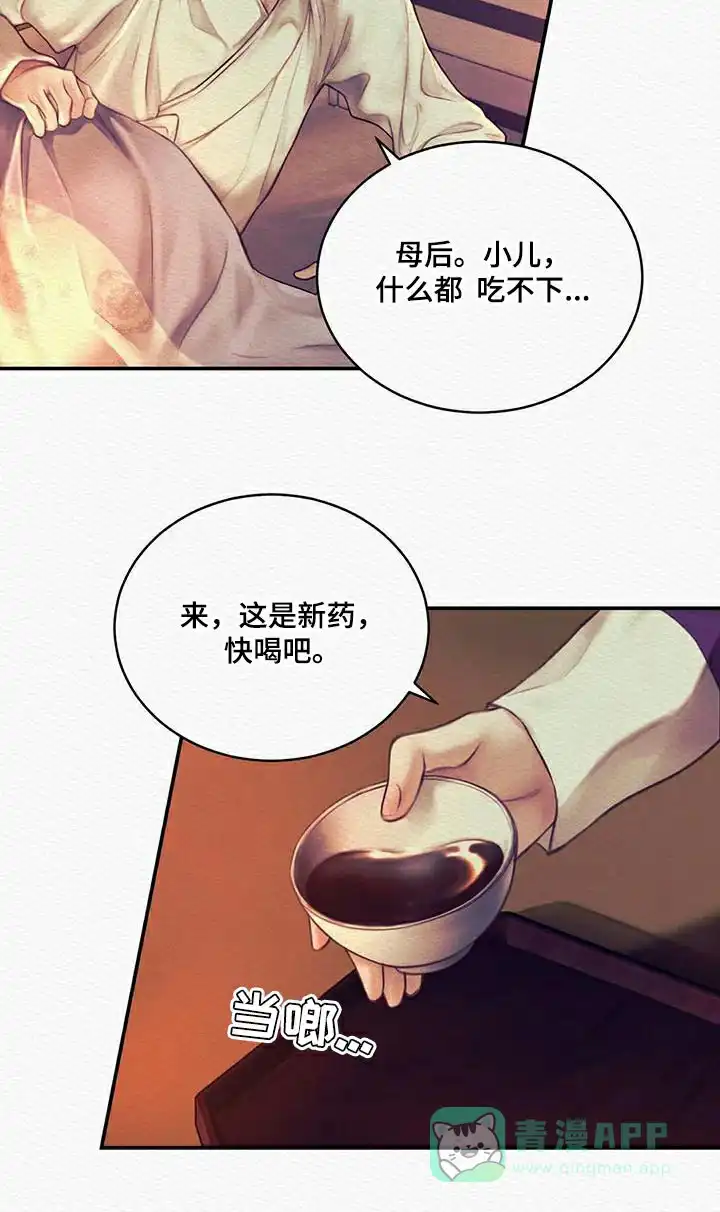 鬼夜曲 第74话 第16页