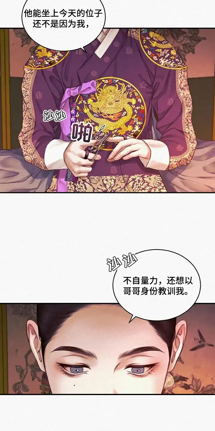 鬼夜曲 第74话 第12页