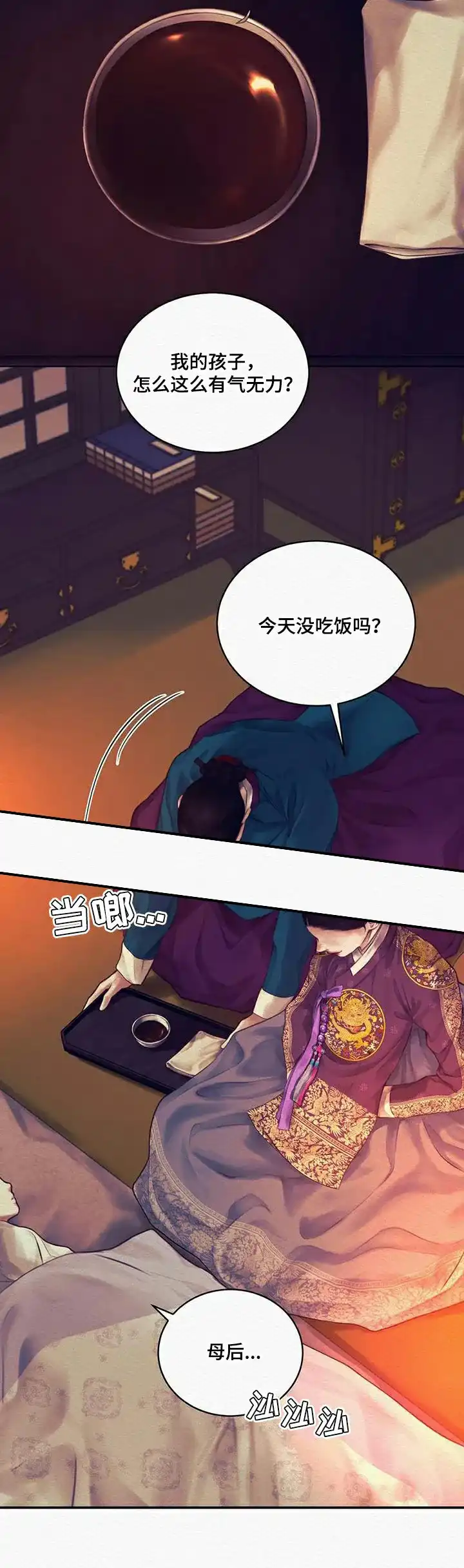 鬼夜曲 第74话 第14页