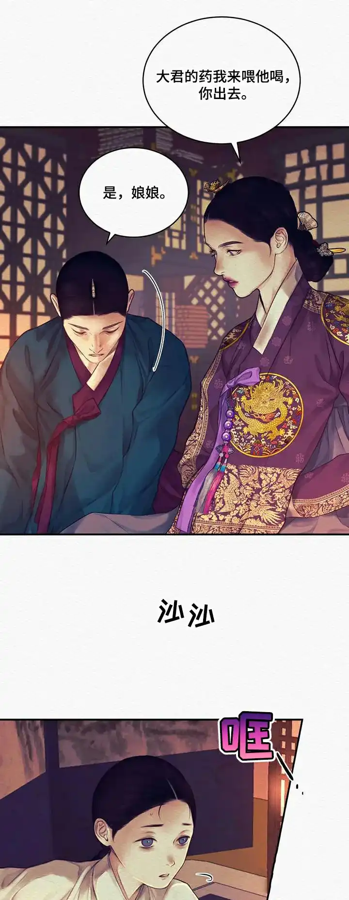 鬼夜曲 第74话 第15页