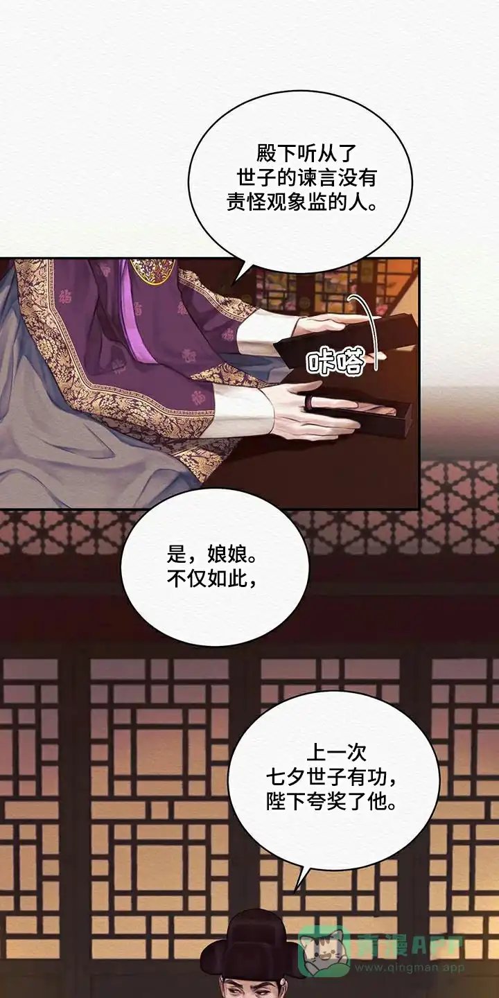 鬼夜曲 第74话 第1页