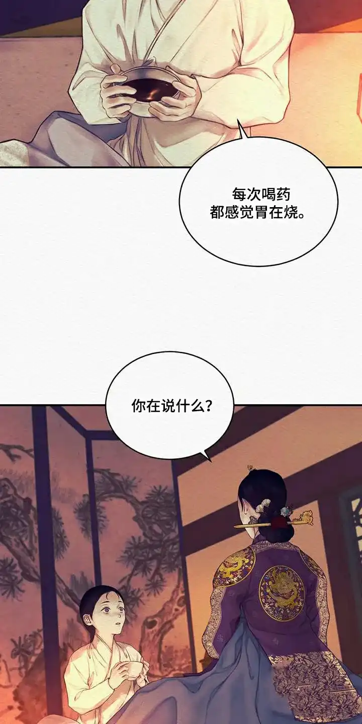 鬼夜曲 第74话 第19页