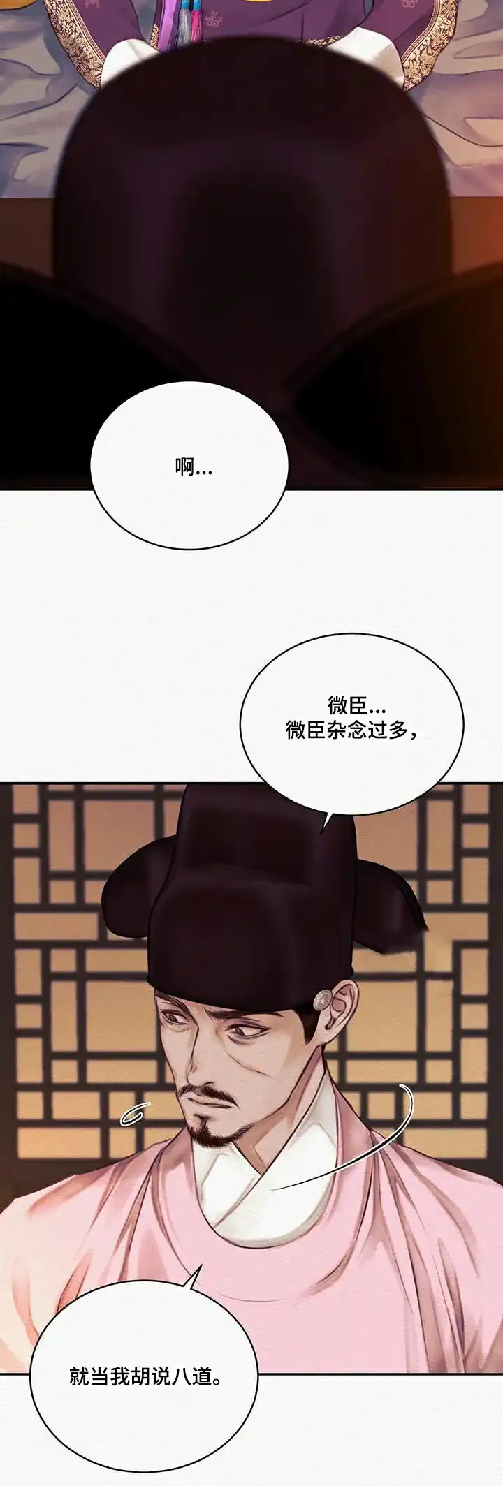 鬼夜曲 第74话 第7页