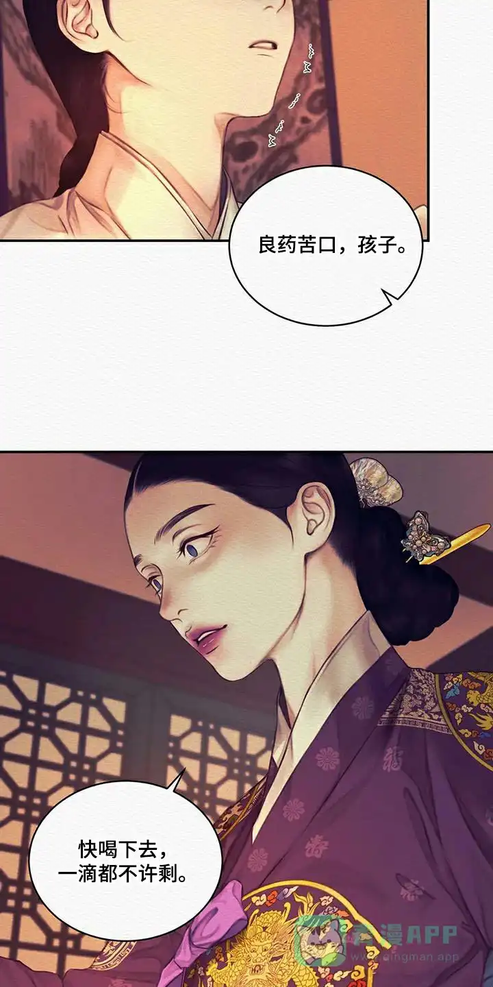 鬼夜曲 第74话 第21页