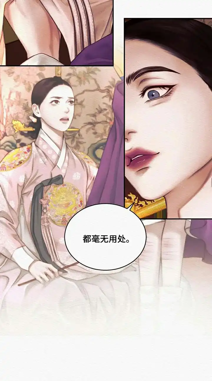 鬼夜曲 第74话 第4页