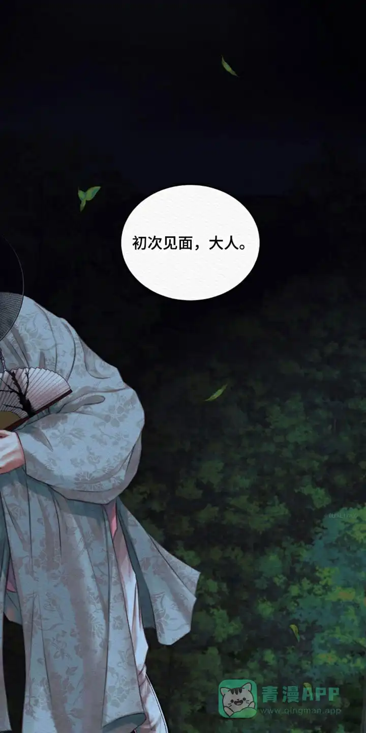 鬼夜曲 第75话 第1页