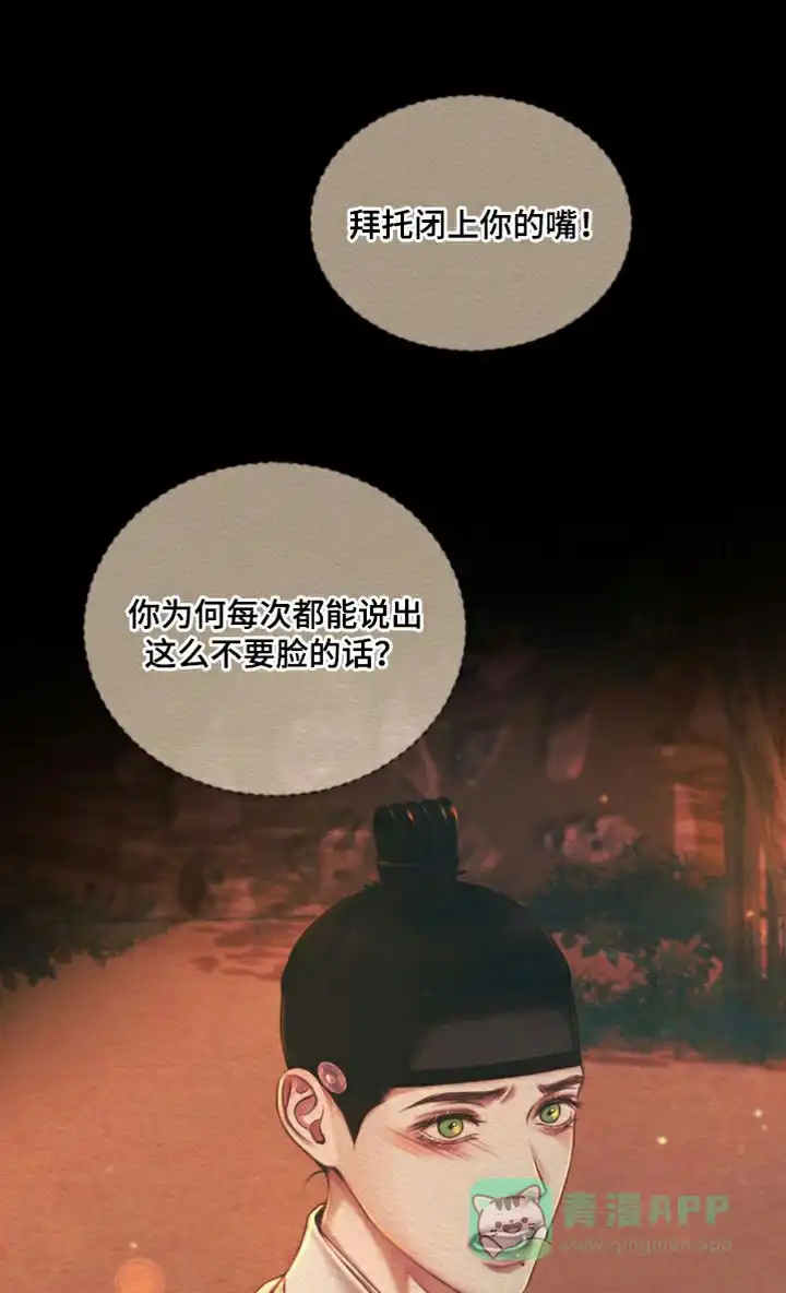 鬼夜曲 第75话 第11页