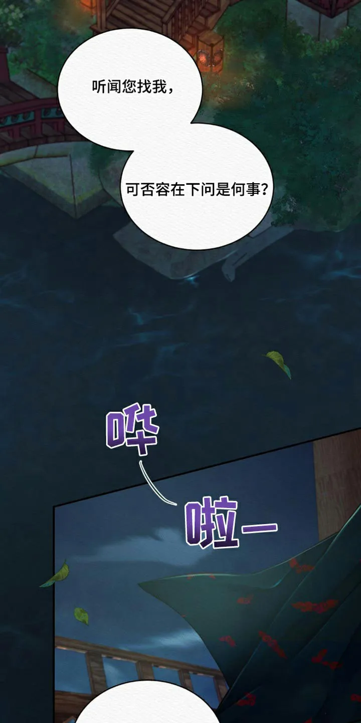 鬼夜曲 第75话 第3页