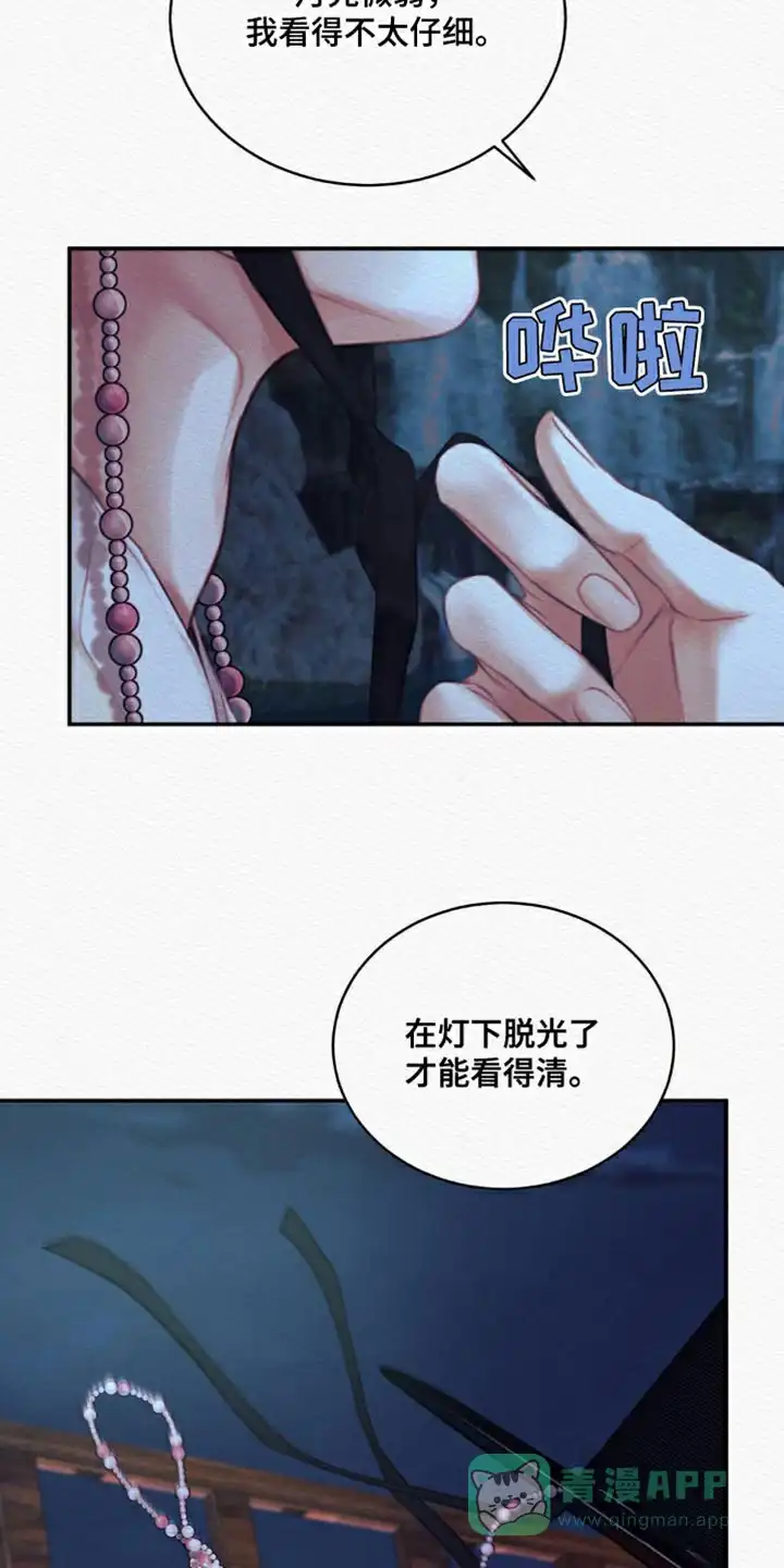 鬼夜曲 第75话 第16页