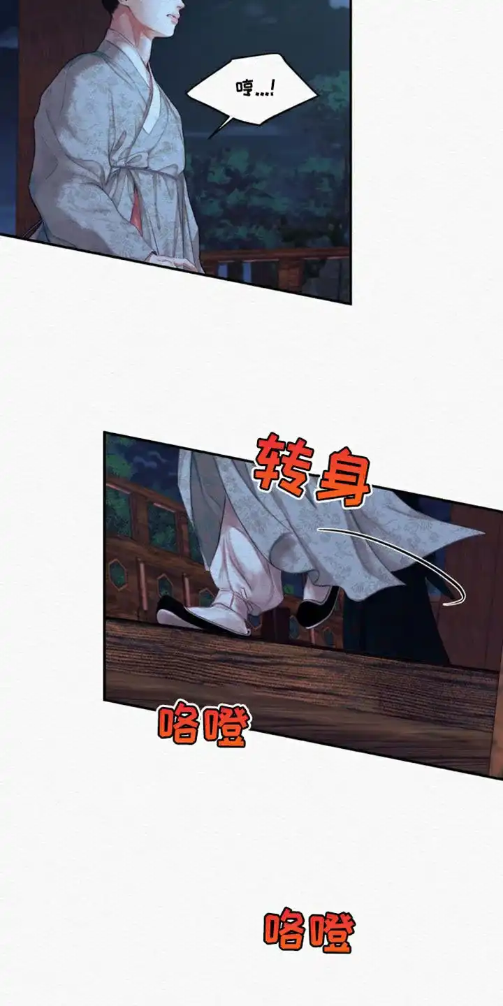鬼夜曲 第75话 第33页