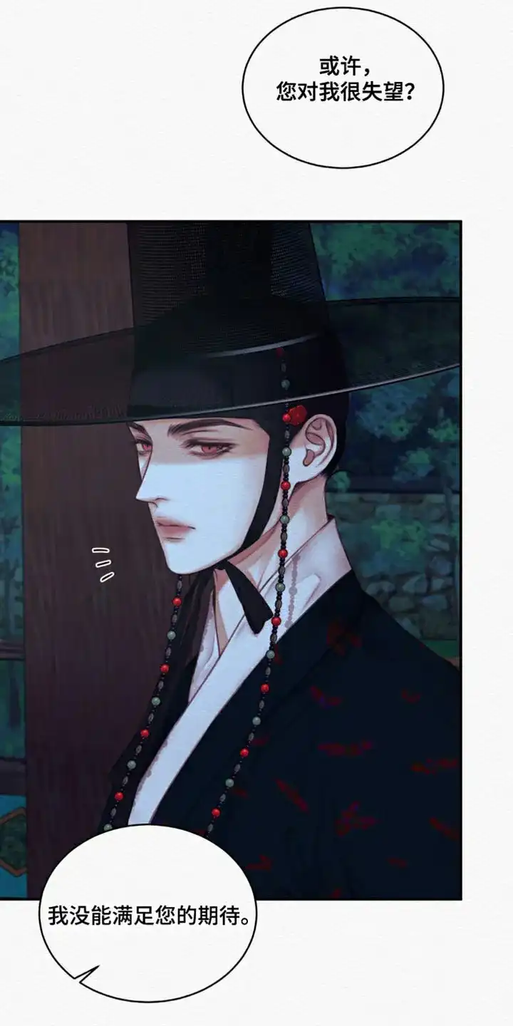 鬼夜曲 第75话 第14页