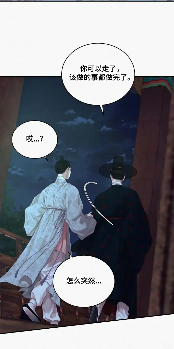 鬼夜曲 第75话 第30页