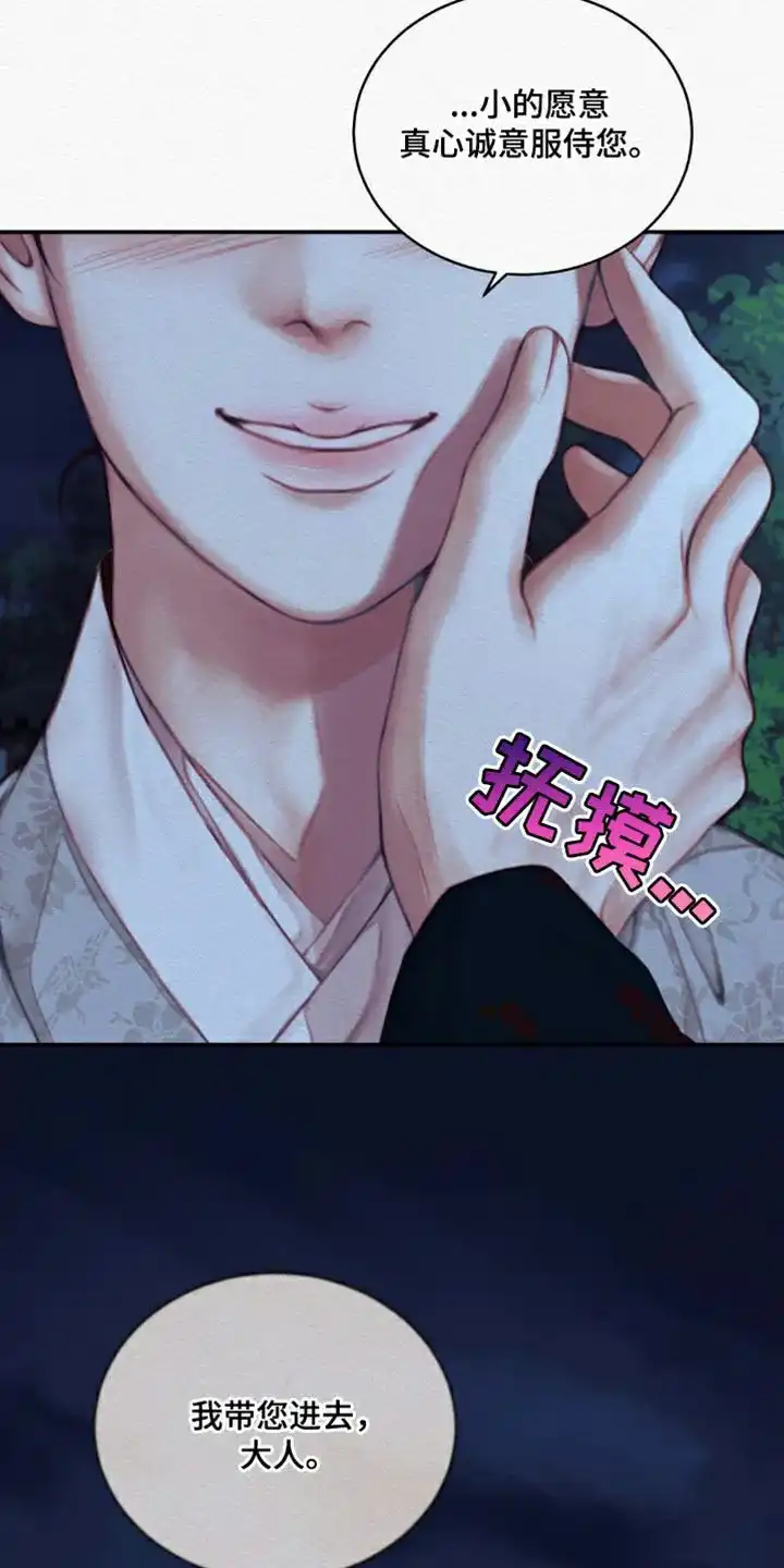 鬼夜曲 第75话 第19页