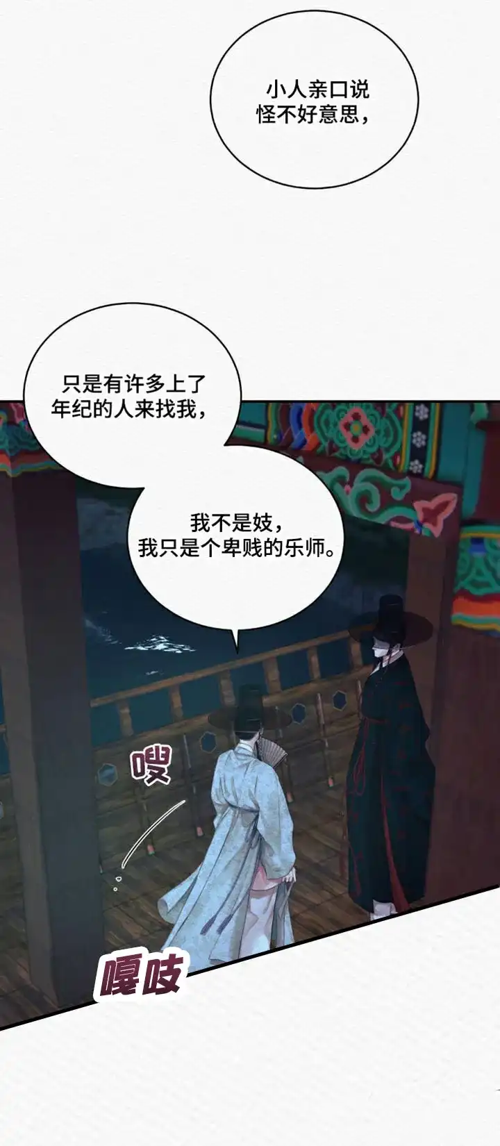 鬼夜曲 第75话 第9页