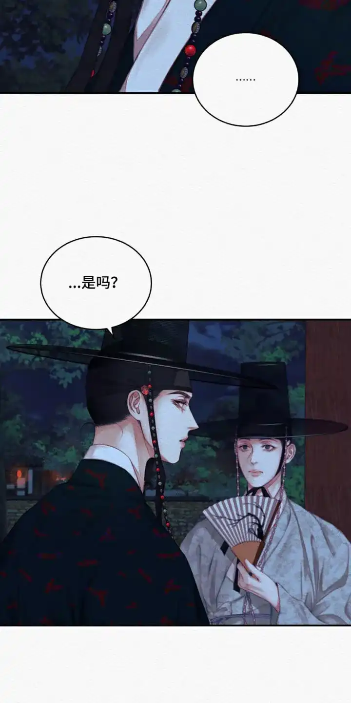 鬼夜曲 第75话 第13页