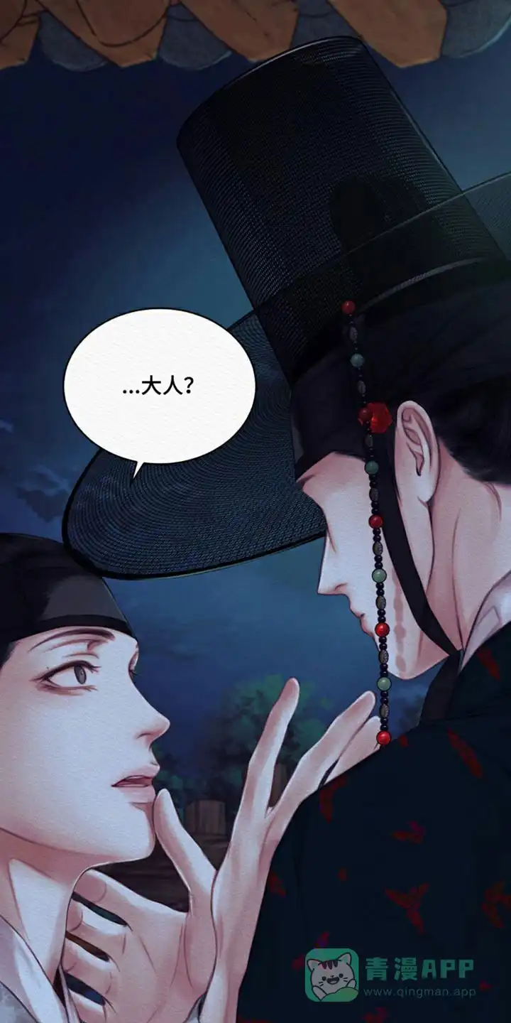 鬼夜曲 第75话 第26页