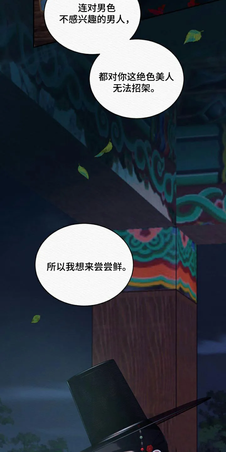 鬼夜曲 第75话 第4页