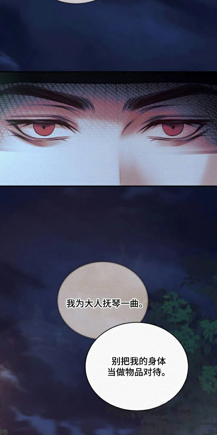 鬼夜曲 第75话 第20页