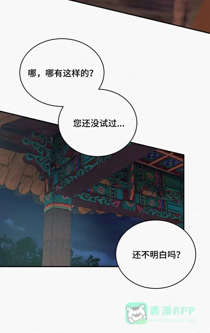 鬼夜曲 第75话 第31页