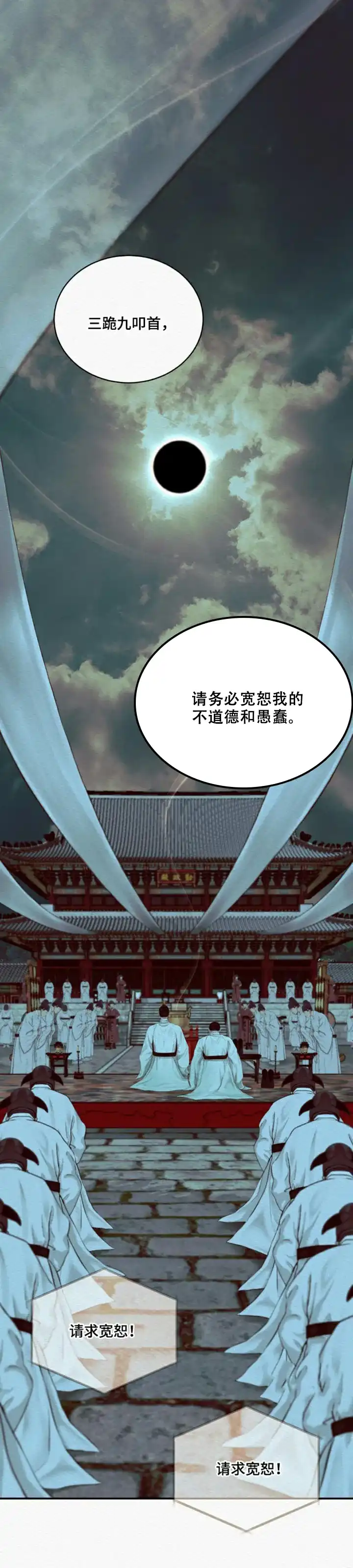 鬼夜曲 第76话 第22页