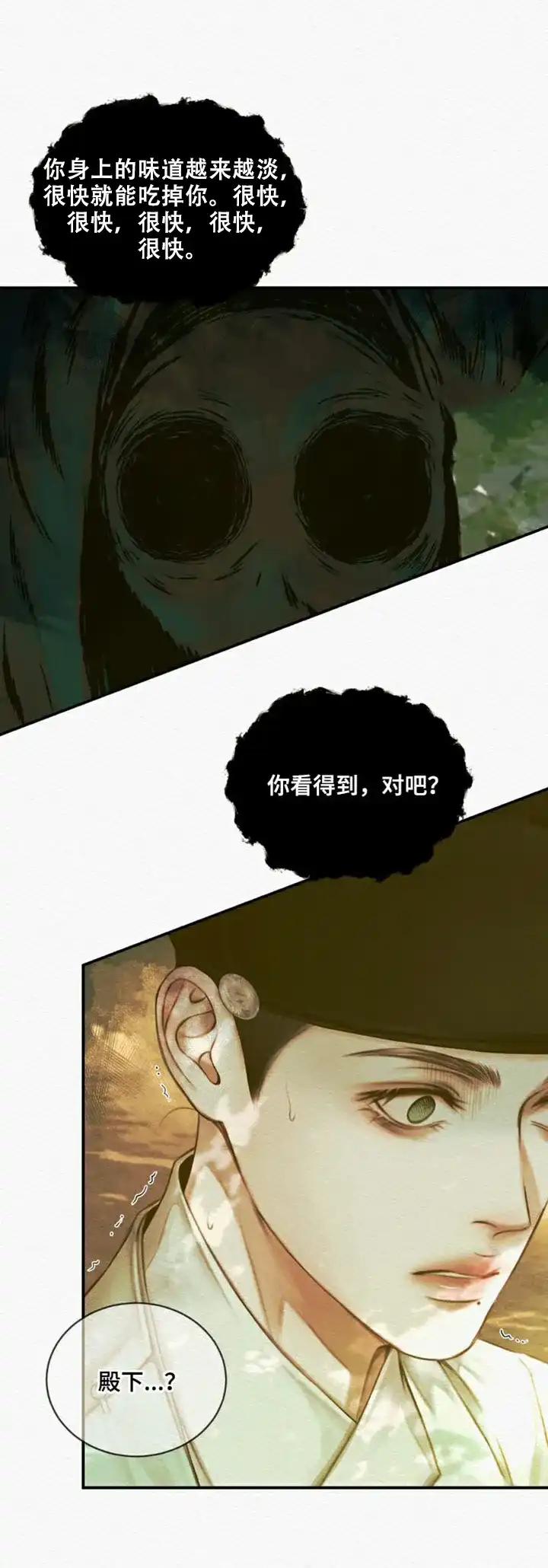 鬼夜曲 第76话 第9页
